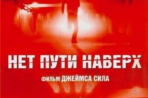 Нет пути наверх