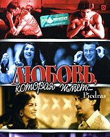 Любовь, которая жмет...