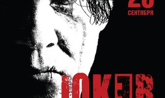 Joker