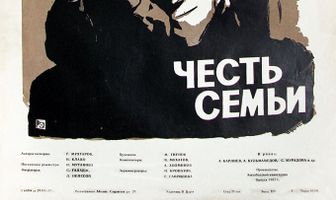 Честь семьи
