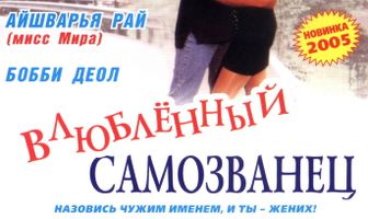 И они полюбили друг друга