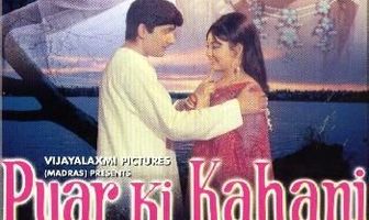 История любви