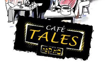 Байки из кофейни