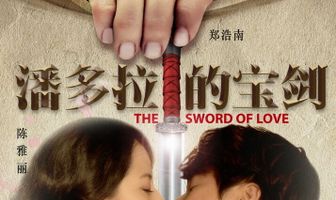 The Sword of Love