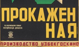 Прокажённая