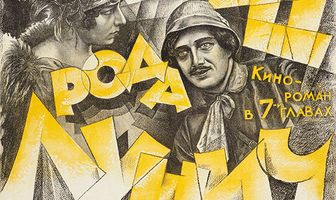 Конец рода Лунич