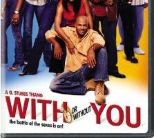 С тобой или без тебя