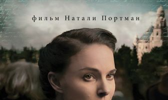 Повесть о любви и тьме