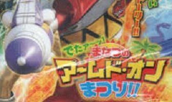 Jûden Sentai Kyôryûjâ Detâ! Manatsu no Âmudo on Matsuri!!