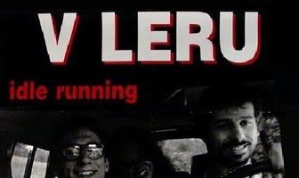 На холостом ходу