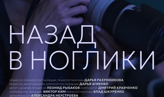 Назад в Ноглики