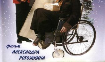 Операция «С новым годом»
