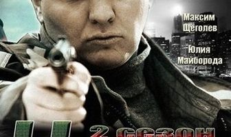 Карпов. Сезон второй