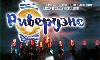 Ривердэнс