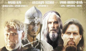 Крестоносцы