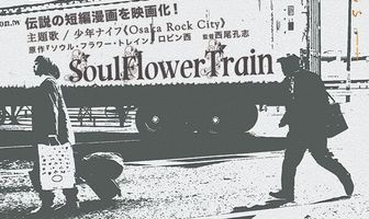 Поезд цветочной души