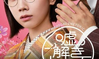 Риторика Усотоки