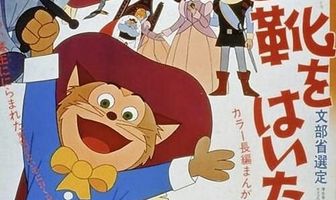 Кот в сапогах