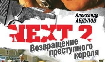 Next 2