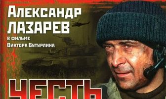 Честь имею!..