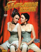 Бархатные ножки