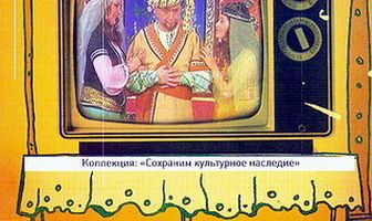 Али-Баба и 40 разбойников