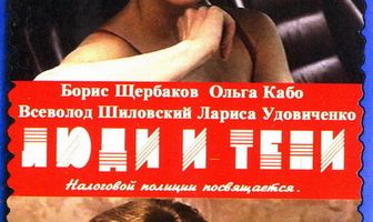 Люди и тени 2: Оптический обман
