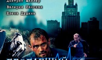 Пропавший без вести