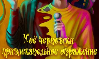 Моё чертовски привлекательное отражение