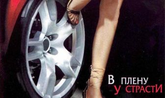 Роковой инстинкт