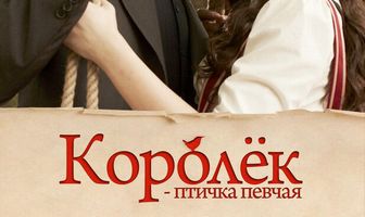 Королёк – птичка певчая