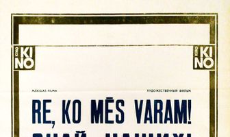 Знай наших!