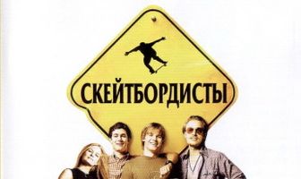 Скейтбордисты
