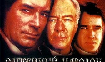 Одержимый дьяволом