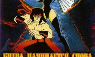 Смертельная битва