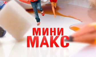 МиниМакс