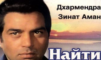 Найти друг друга