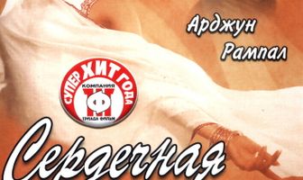 Сердечная привязанность