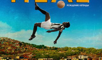 Пеле: Рождение легенды