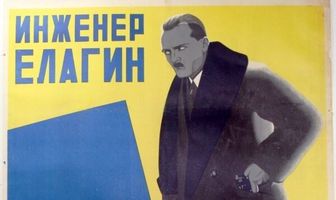 Инженер Елагин