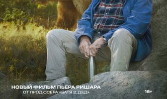 Человек, который видел медведя, который видел человека