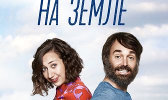 Последний человек на Земле