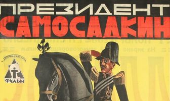 Президент Самосадкин