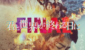 С тобой в день конца света. Финал