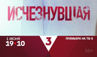 Исчезнувшая