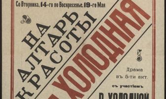На алтарь красоты