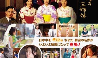 Rokugatsudô no sanshimai