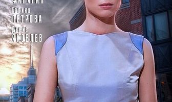 Брак по завещанию 3. Танцы на углях