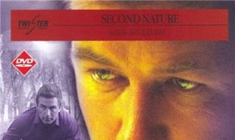 Вторая натура