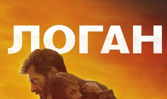 Логан